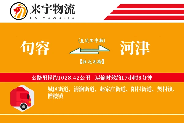 句容到河津物流专线